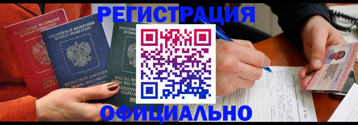 временная регистрация надежно в Краснознаменске